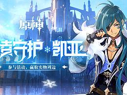 《原神》游戏banner