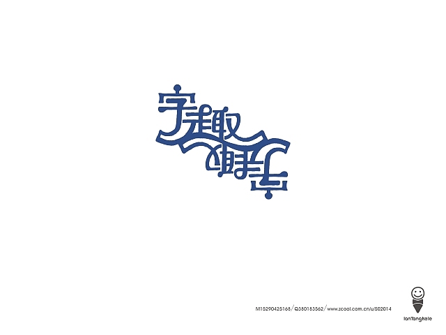 懒羊可乐字迹选212例（图ZMTQ0OTc5Njg=） - 字体/字形 - 站酷设计师懒羊可乐原创素材 - 站酷ZCOOL