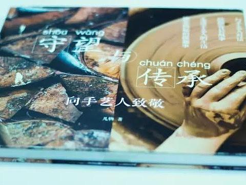 毕业设计——守望与传承—纪录片及出版物创作 全记录