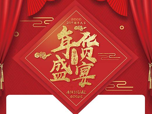 郴州社区团购有赞年货展架设计 
