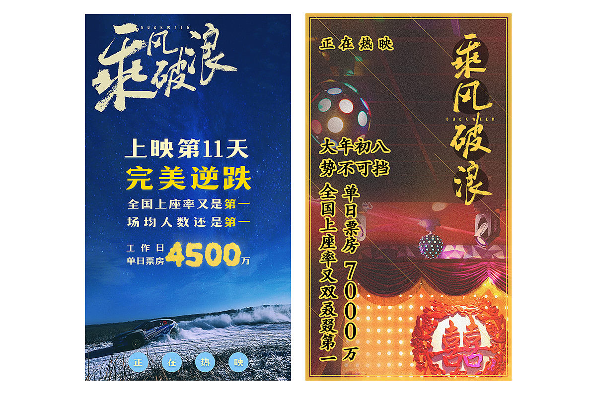 《乘风破浪》我做过的物料（图ZMTcxODg5OTQw） - 宣传物料 - 站酷设计师反犬旁原创素材 - 站酷ZCOOL
