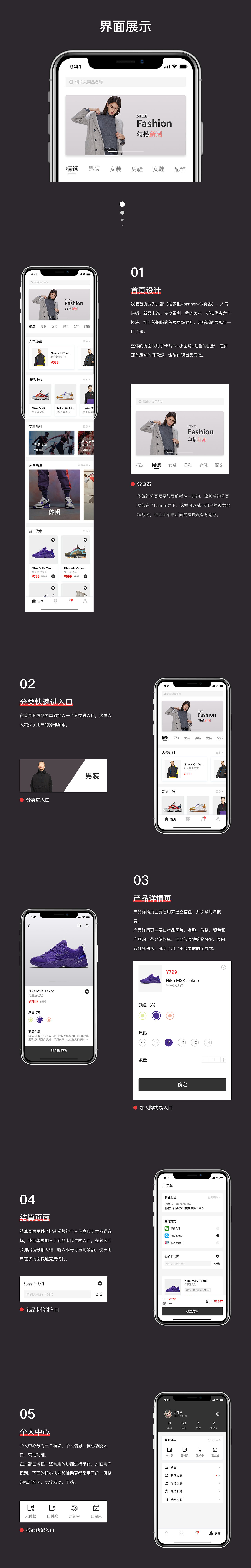 NIKE APP 重设计【个人作品集】