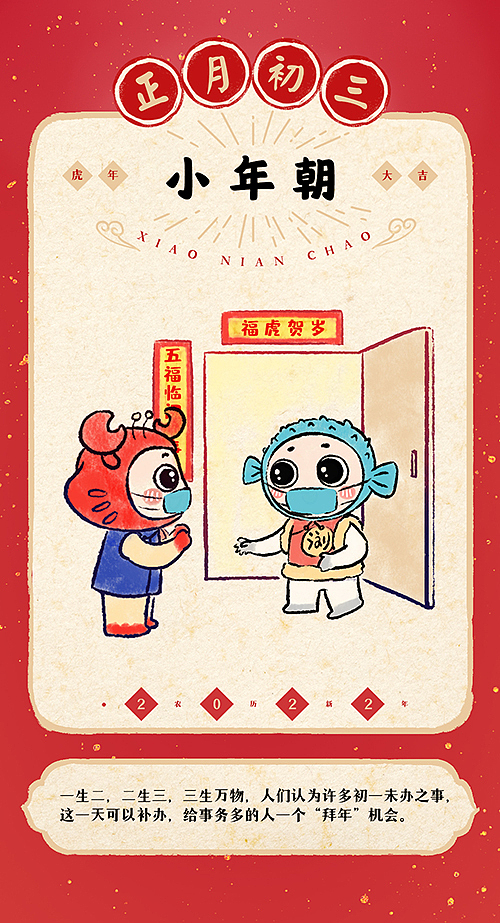 年俗系列插画