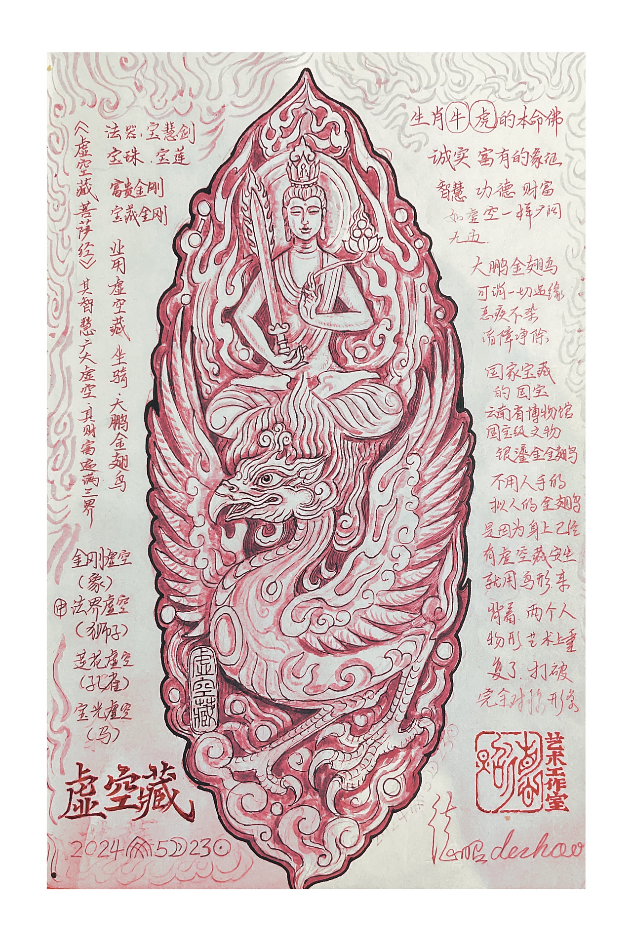 佛菩萨系列作品