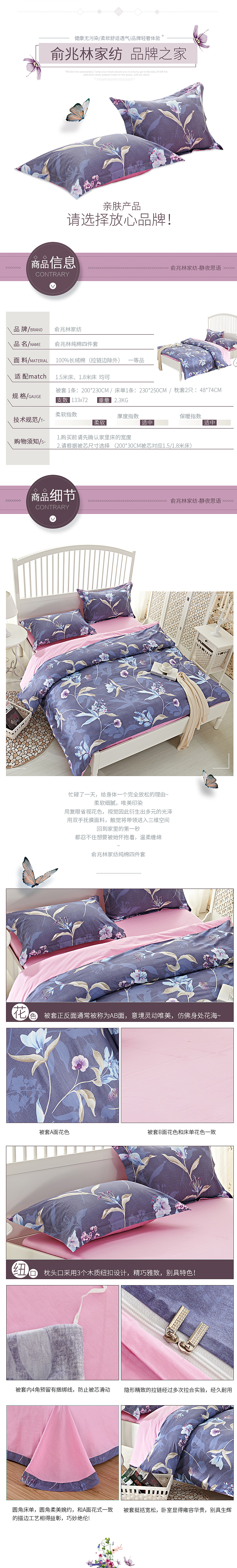 俞兆林家纺-四件套详情页（图ZNTk4NzU3NzY=） - 电商 - 站酷设计师山里山外原创素材 - 站酷ZCOOL