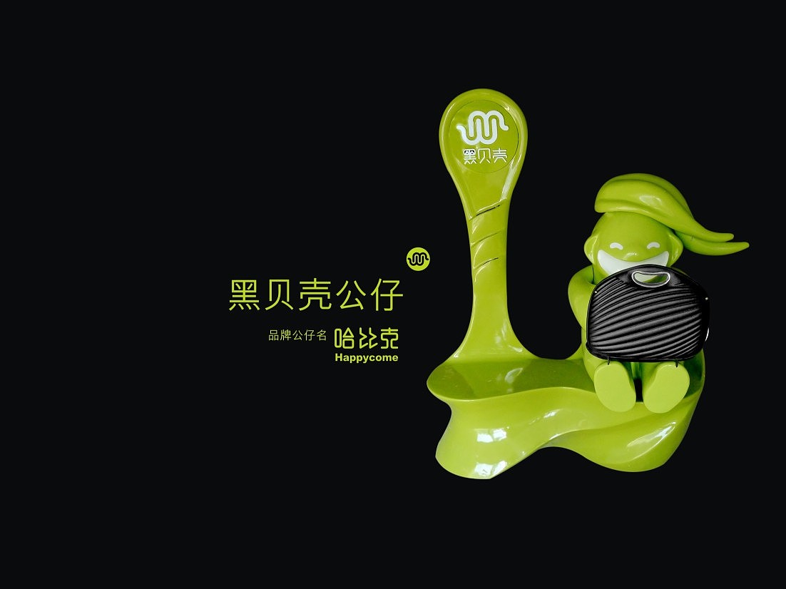 黑贝壳品牌整合推广（图ZMTU5NDMyMzIw） - 品牌 - 站酷设计师创生品牌设计原创素材 - 站酷ZCOOL