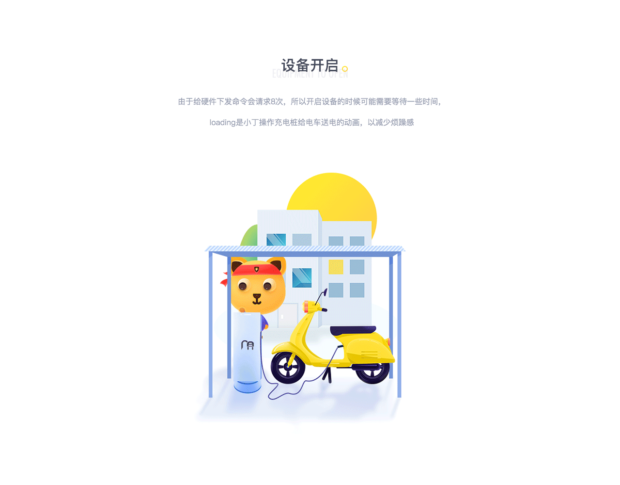 丁丁充电站APP