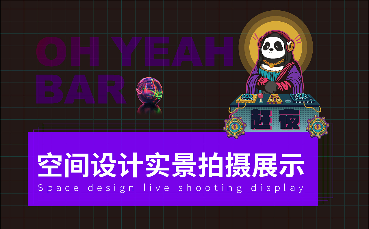 赶夜酒厂品牌设计