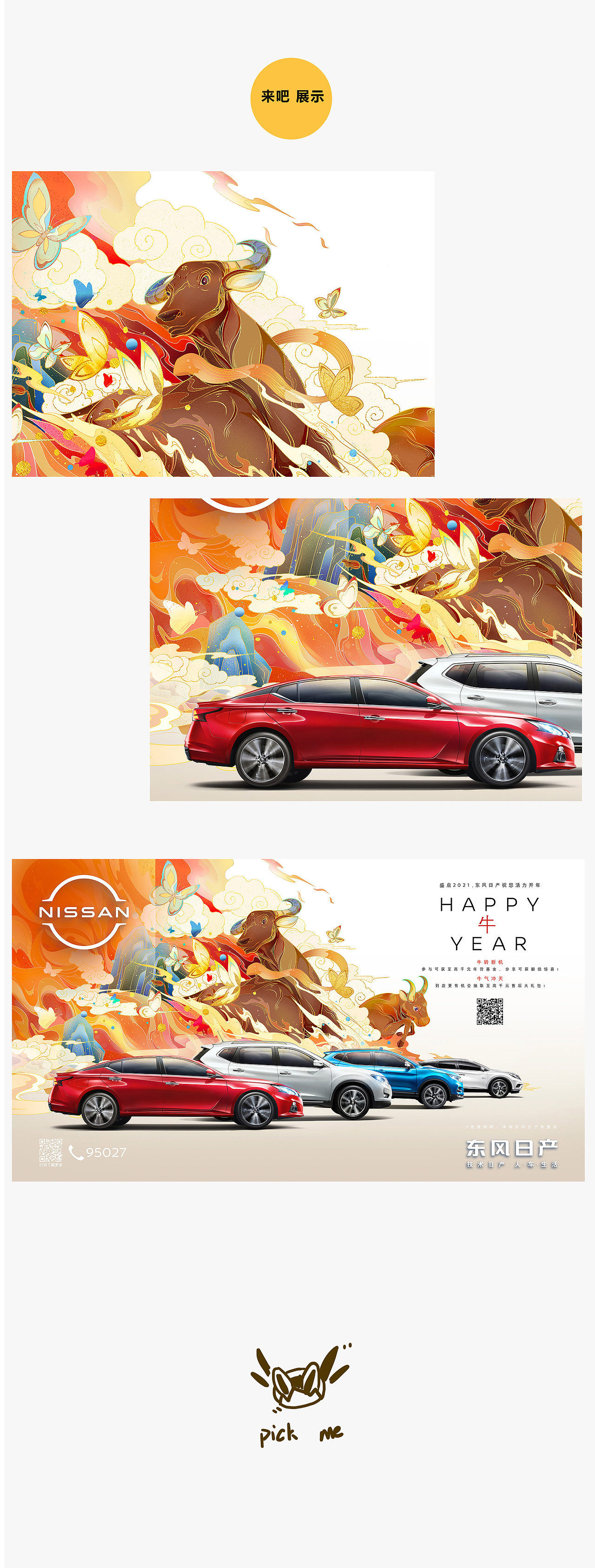 东风日产 HAPPY 牛 YEAR（图ZMjM5MDE2Nzky） - 商业插画 - 站酷设计师月入百万的胖布欧原创素材 - 站酷ZCOOL