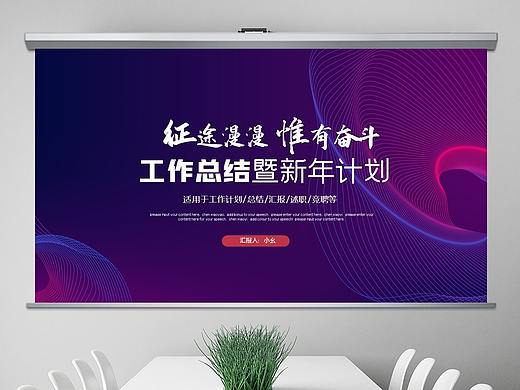 蓝色线条简约年终工作总结汇报计划ppt模板