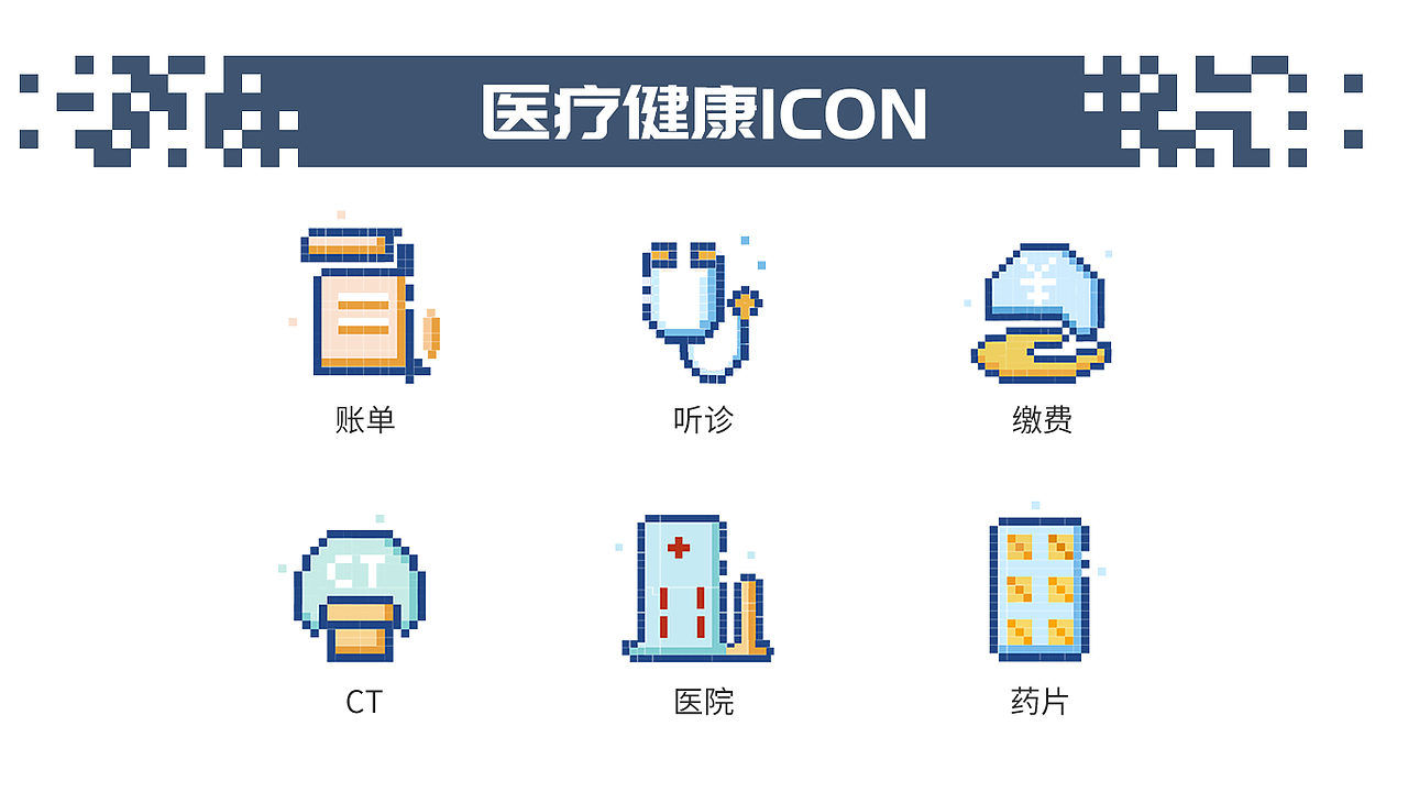 医疗健康（图ZMjU0MjYzOTky） - 图案 - 站酷设计师福城Features原创素材 - 站酷ZCOOL