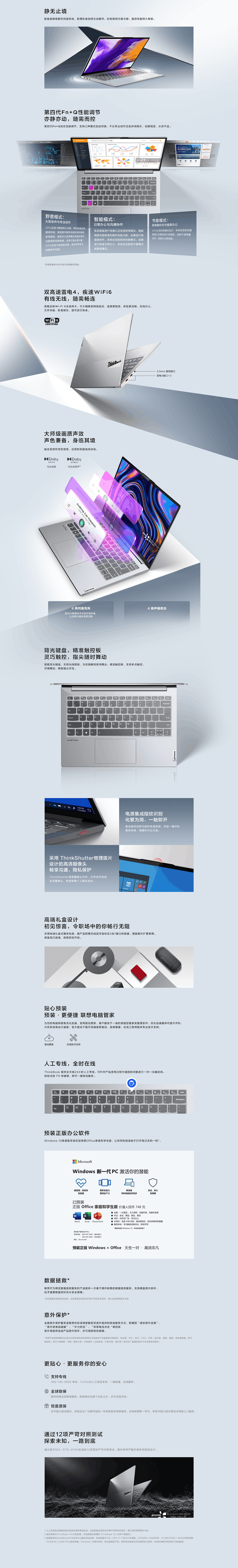 联想 ThinkBook 13X 【笔记本电脑详情页设计】（图ZMjc4OTk5OTY4） - 电商 - 站酷设计师格子视效原创素材 - 站酷ZCOOL