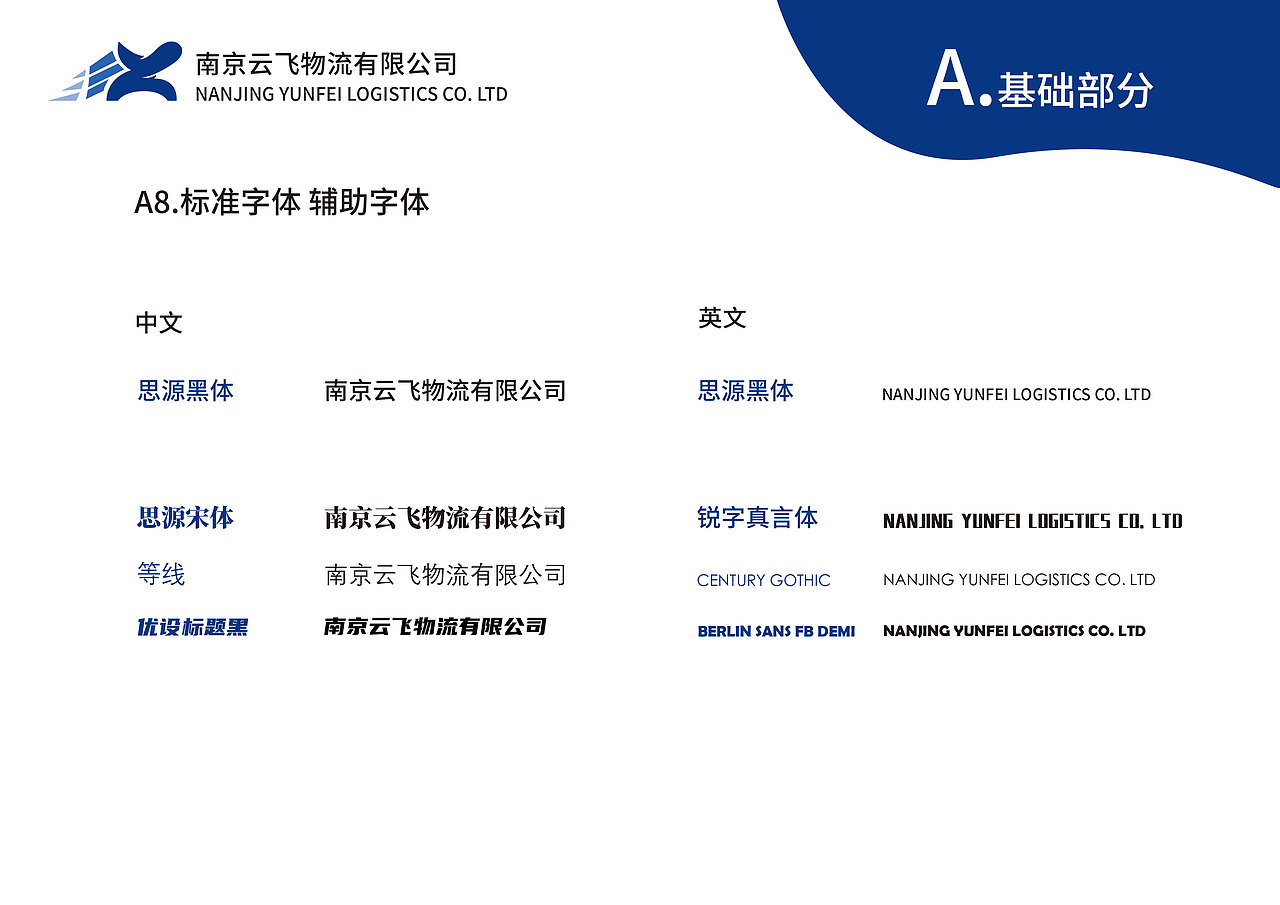 企业形象设计 虚拟课题 南京云飞物流有限公司