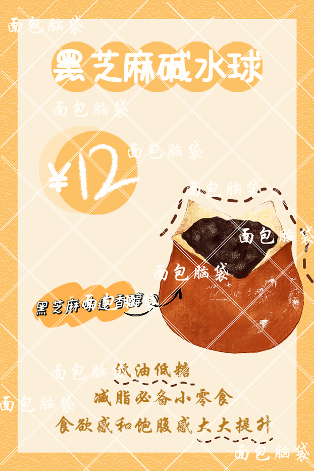 碱水球插画|店面海报设计|procreate