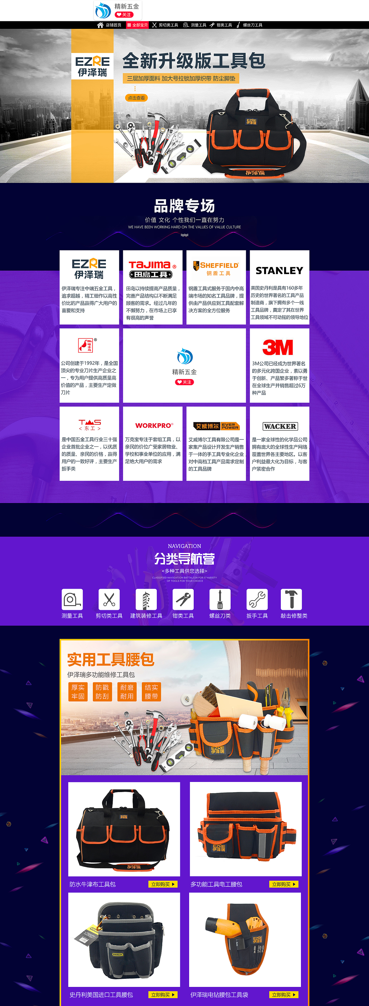 五金首页装修（图ZMTMxMzg0MDY0） - 电商 - 站酷设计师无用之诗_KIKIS原创素材 - 站酷ZCOOL