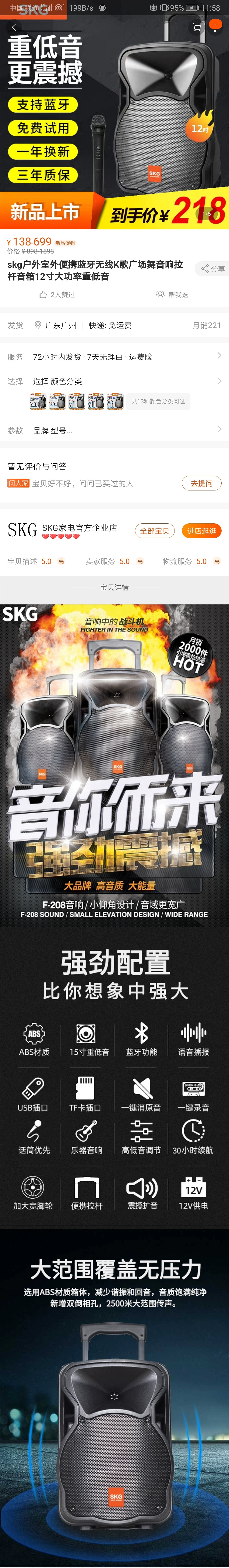 SKG拉杆音箱详情页＋主图+banner设计（图ZMTcwMzk2NDIw） - 电商 - 站酷设计师蛟龙突击队原创素材 - 站酷ZCOOL