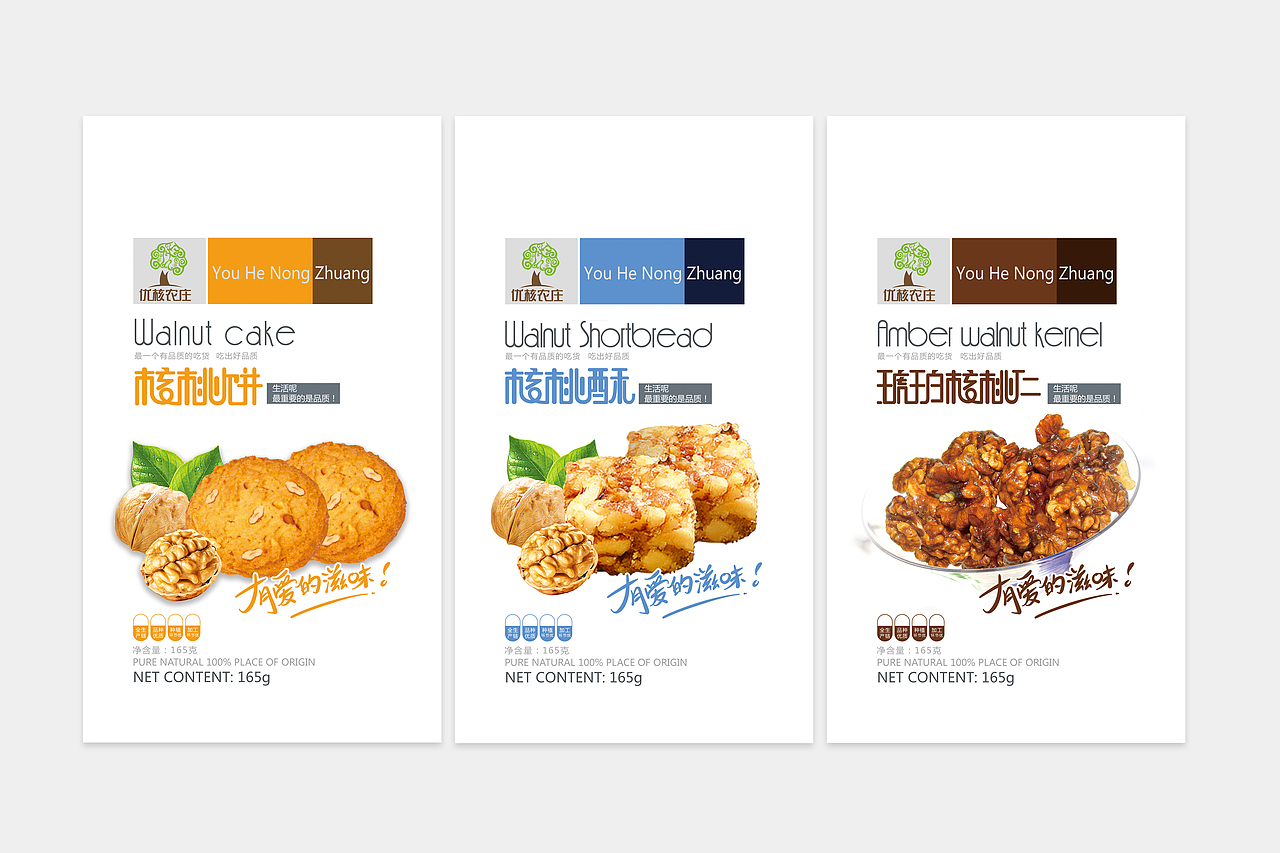 核桃系列食品包装袋设计