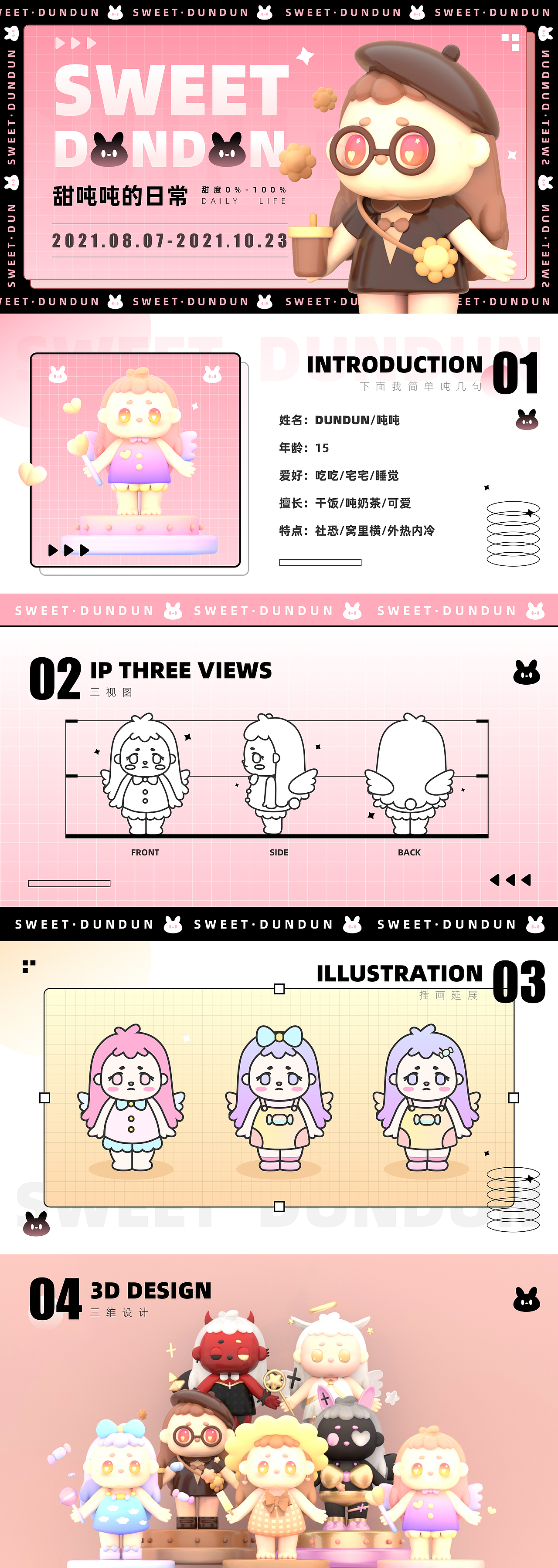 SWEETDUNDUN/甜吨吨——IP形象设计（图ZMjc0OTcyMDYw） - IP形象 - 站酷设计师兔兔几原创素材 - 站酷ZCOOL