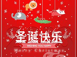 圣诞节快乐