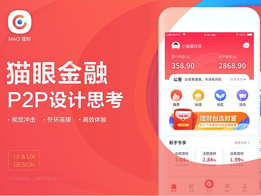 猫眼财经（包装着玩儿）