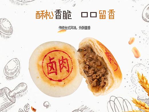 卤肉酥