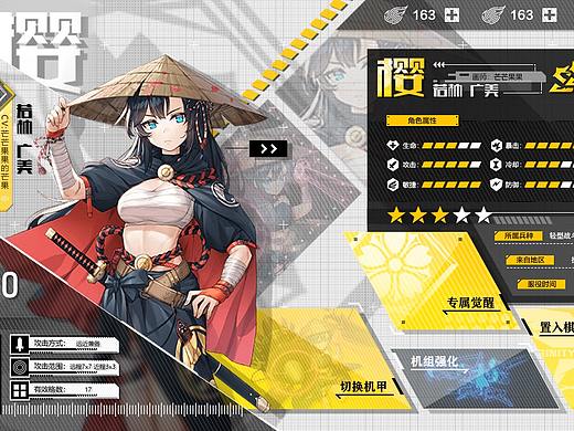 网易《湮灭效应》GUI设计制作（角色属性界面）