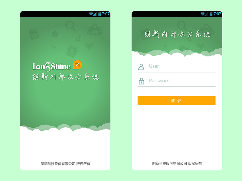 朗新内部办公APP系统