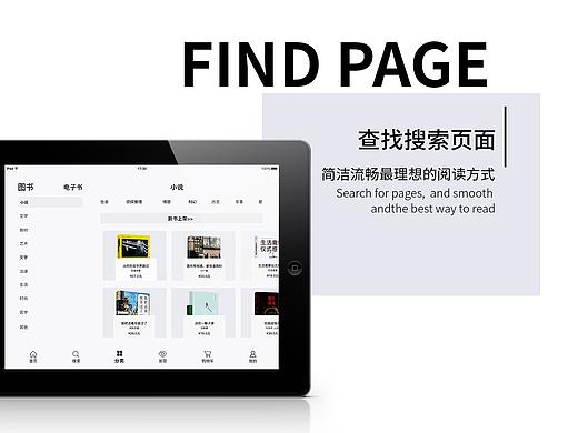 iPad-书城电商APP