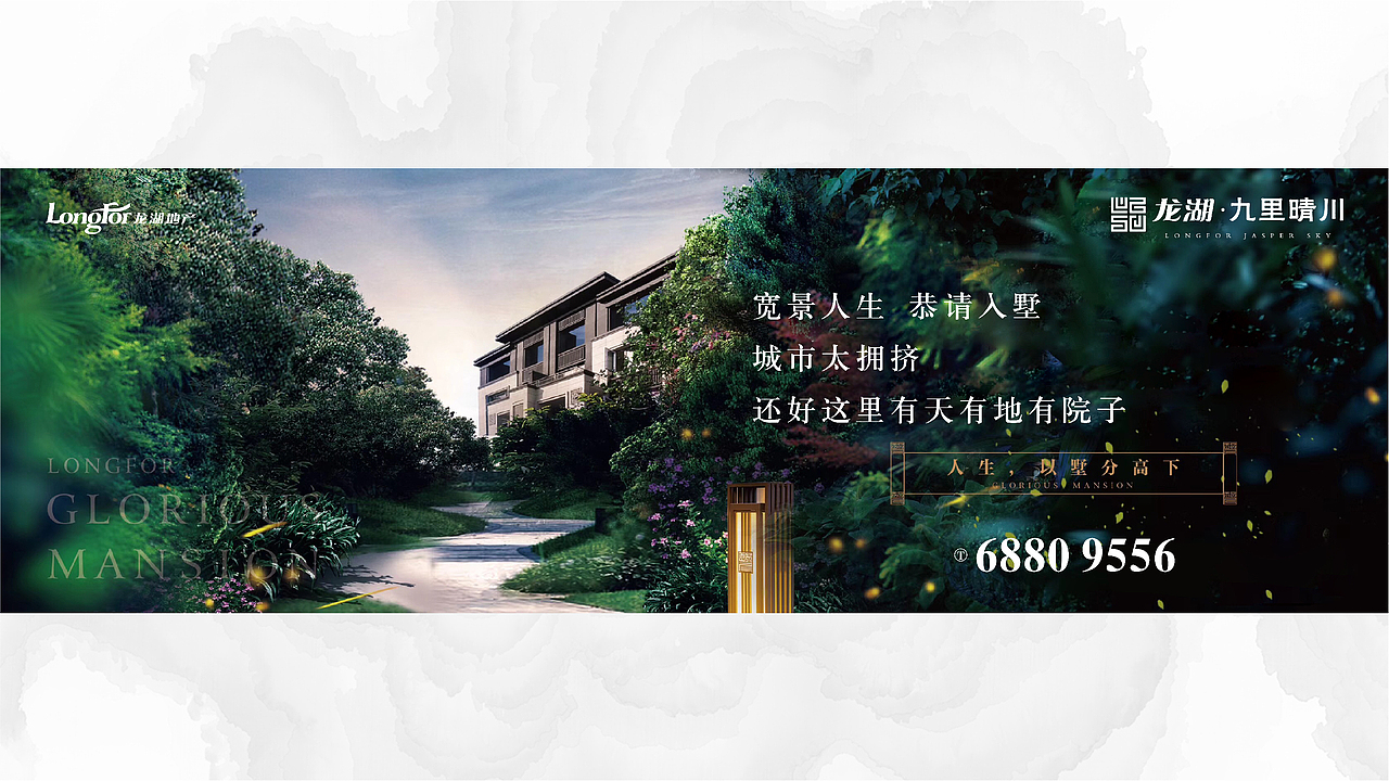 龙湖九里晴川（图ZMTIyMzUxNjM2） - 海报 - 站酷设计师贾斯汀ZP原创素材 - 站酷ZCOOL