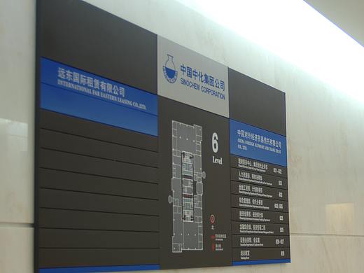 中化集团总部——标识导视
