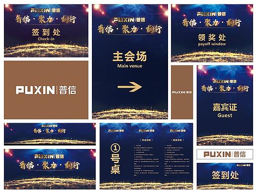 PUXIN普信-2019年年會暨頒獎（個人主頁-ZMzU3NzAwODQ=） - 品牌 - 站酷設計師是艾倫先生吖原創(chuàng)素材 - 站酷ZCOOL