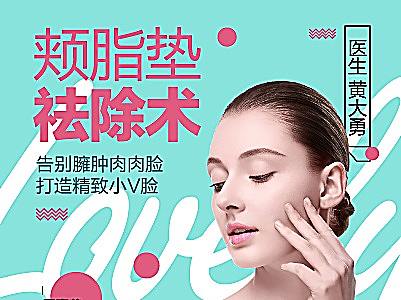 医美专题-颊脂垫祛除术-（个人主页-ZMzU5OTk4Njg=） - 运营设计 - 站酷设计师生性不羁的狗原创素材 - 站酷ZCOOL