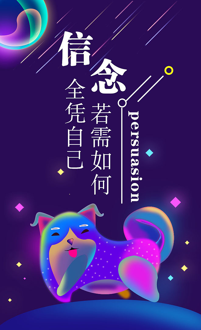 信念（图ZMTU5NTMwOTQw） - 海报 - 站酷设计师看到一只鹿原创素材 - 站酷ZCOOL