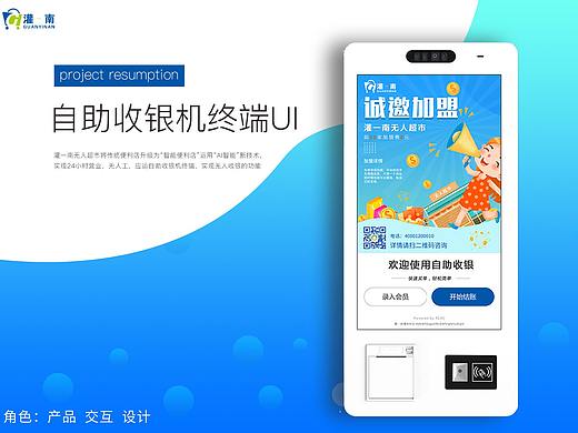自助收银作品终端