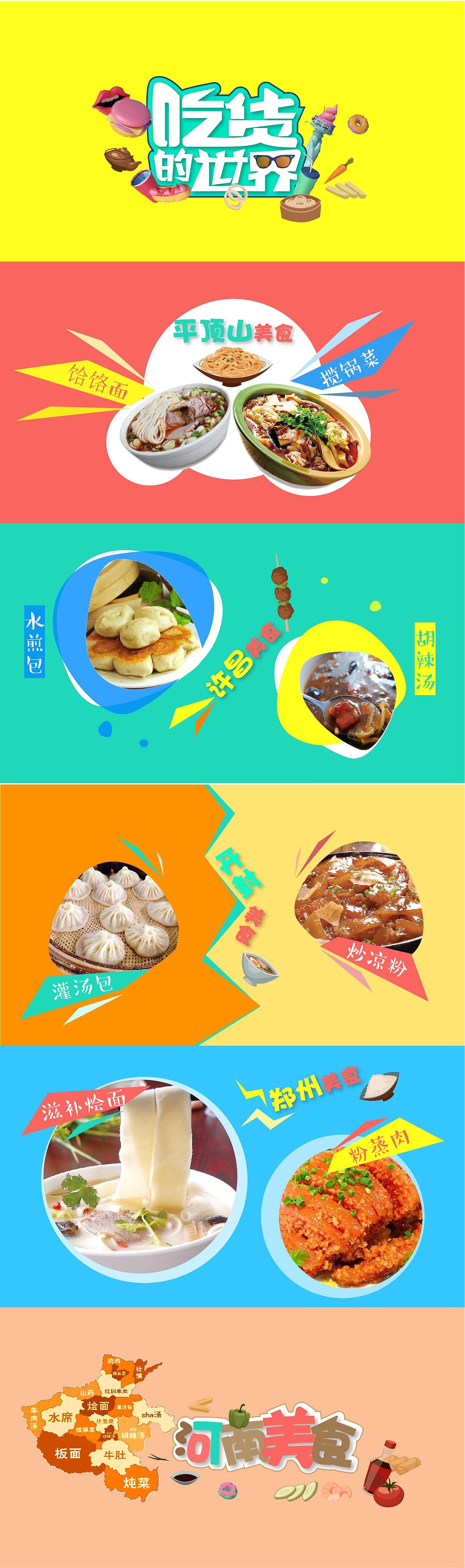 河南美食 分镜（图ZNzE3NDI2ODQ=） - 其他平面 - 站酷设计师媛媛品牌设计原创素材 - 站酷ZCOOL