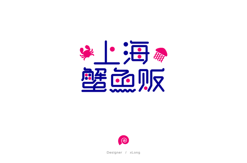 xLong设计群名片·字体设计（图ZOTMwNzcxNDg=） - 字体/字形 - 站酷设计师xLong1029原创素材 - 站酷ZCOOL