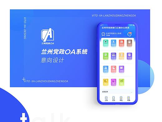党政类APP意向设计