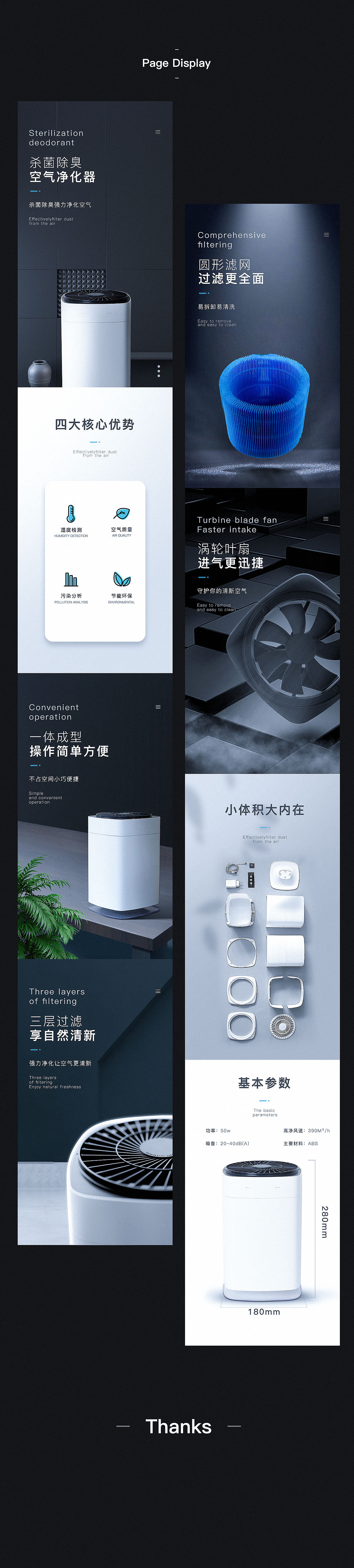 净化器详情页（图ZMjA0NTY0MjI4） - 电商 - 站酷设计师你的长夏原创素材 - 站酷ZCOOL