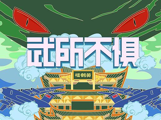 抗击疫情手绘海报