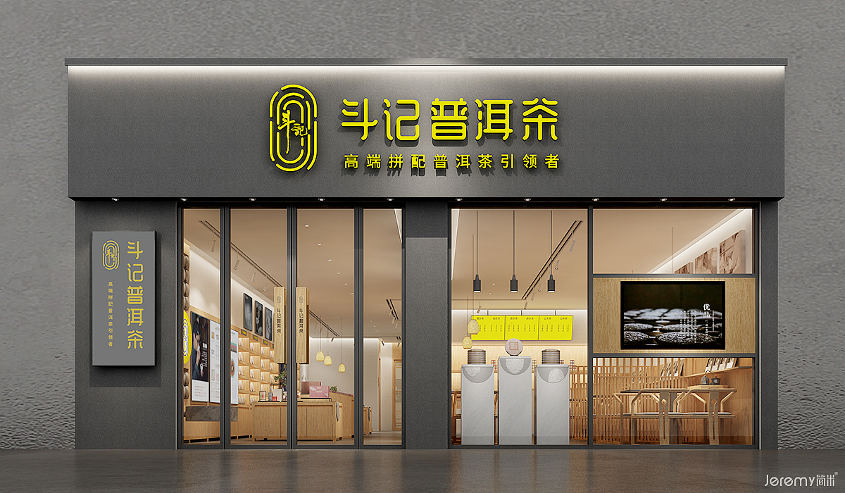 普洱茶品牌连锁店面si设计案例解析