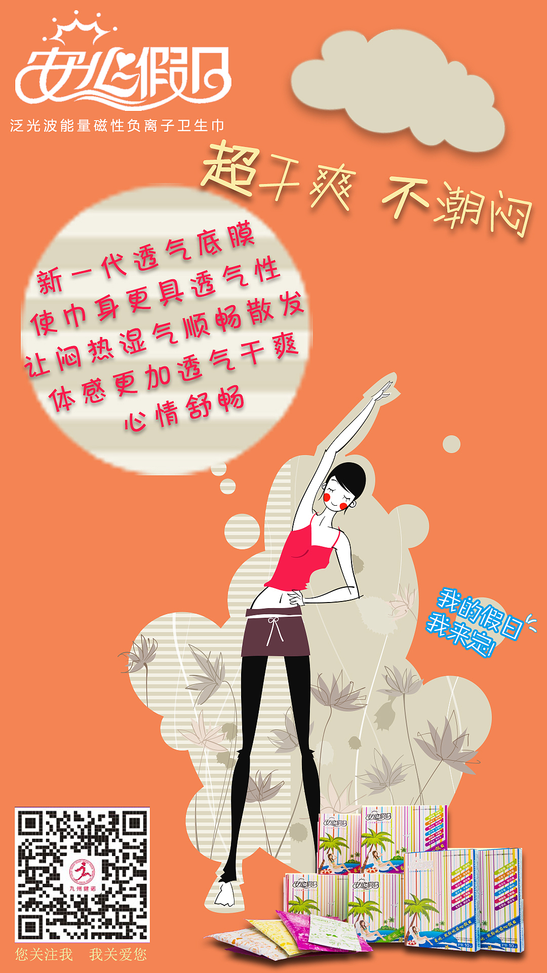 卫生巾海报（图ZNjI1OTcwOTI=） - 海报 - 站酷设计师舍不得也舍得原创素材 - 站酷ZCOOL