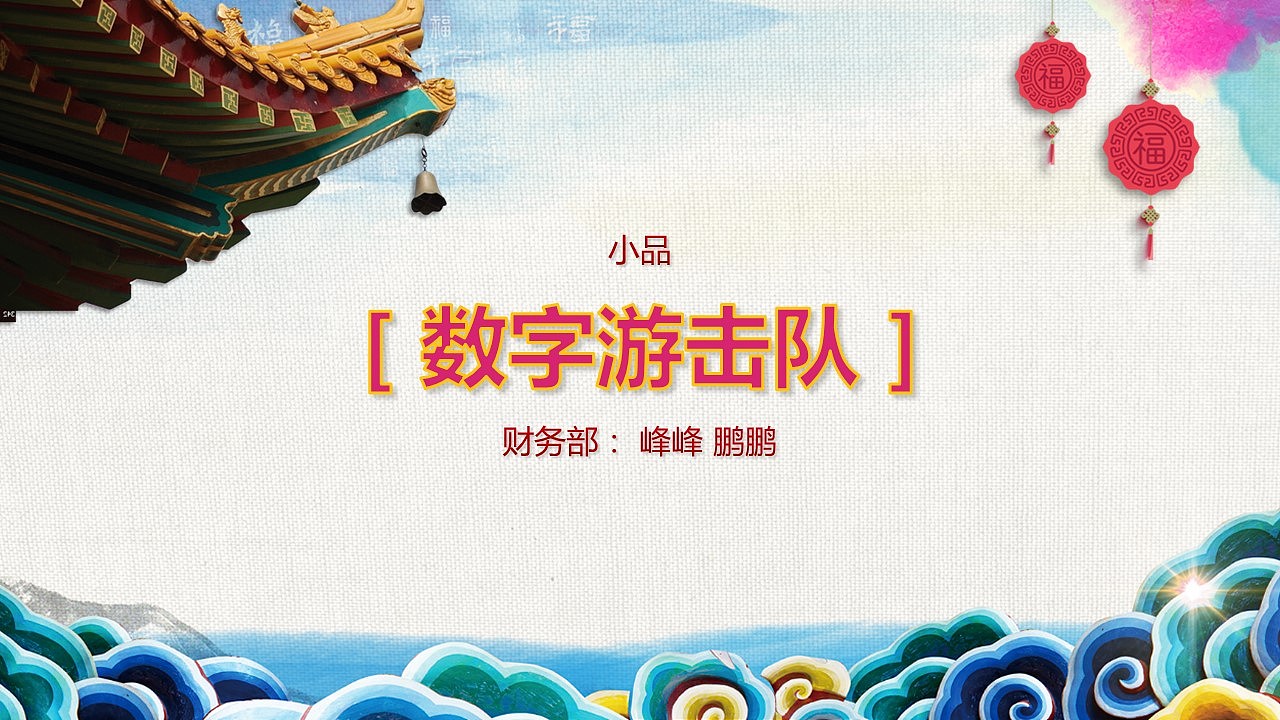 【荔枝出品】2017水墨中国风年会盛典暨颁奖晚会PPT模板