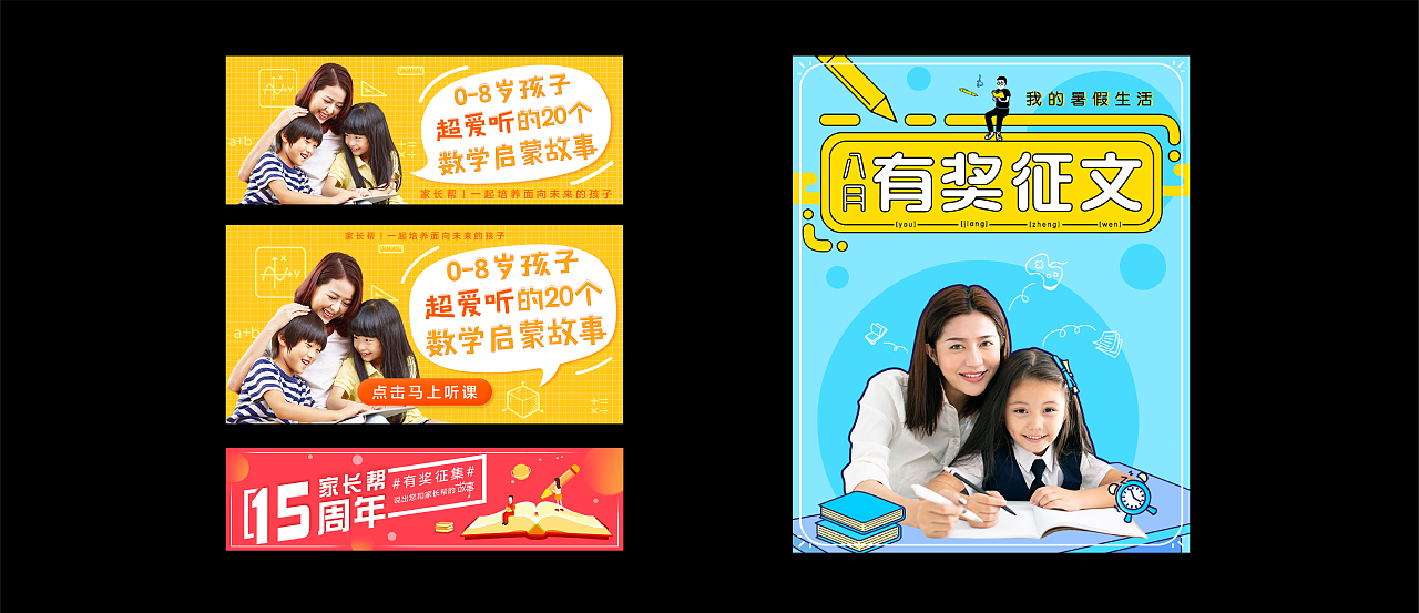 微信宣传海报/BANNER/开屏页 [节日/活动/周年庆]