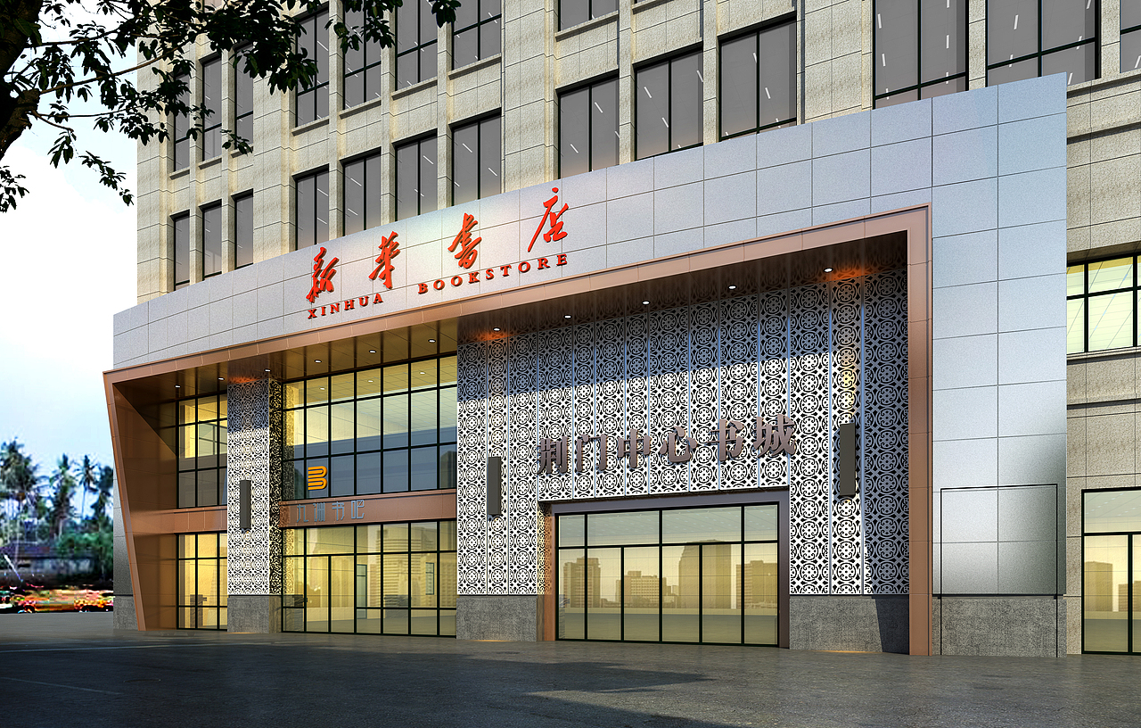 新华书店-荆门书城（图ZMTg1MzA1Mjc2） - 家装设计 - 站酷设计师晓晓冬原创素材 - 站酷ZCOOL