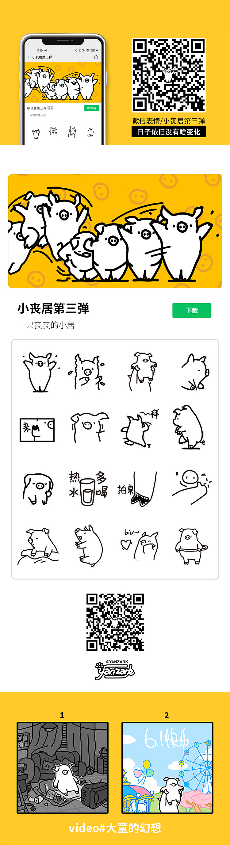 小丧居的2020(图ZMjM4MzEwOTIw) - 网络表情 - 站酷设计师elewyz原创素材 - 站酷ZCOOL
