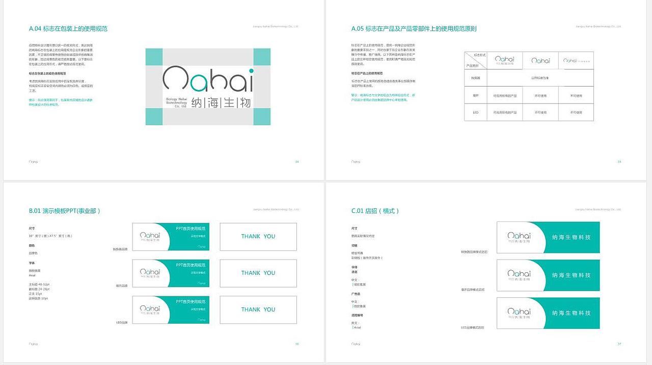 纳海集团VIS应用系统规范