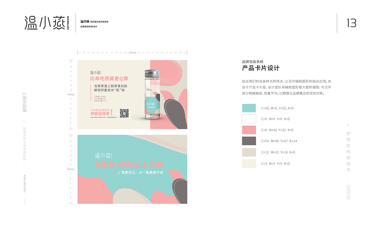 舟品牌 【 温小燕 + 燕窝品牌策划设计全案 】（图ZMjE3MDAxNDUy） - 包装 - 站酷设计师舟品牌原创素材 - 站酷ZCOOL