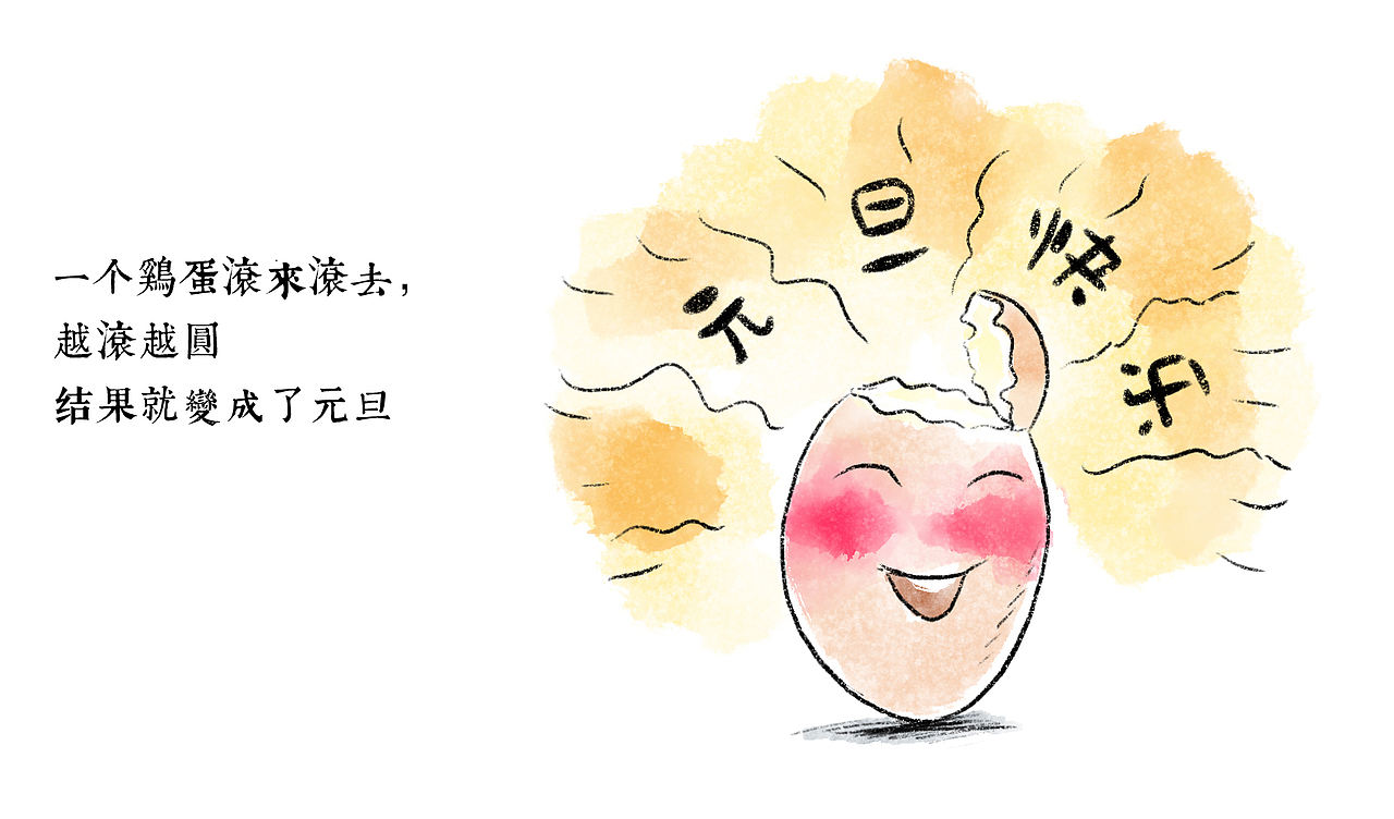 漫画/2021. 元旦来咯 ——（图ZMjM4MDU0MTc2） - 中/长篇漫画 - 站酷设计师将军他爸原创素材 - 站酷ZCOOL
