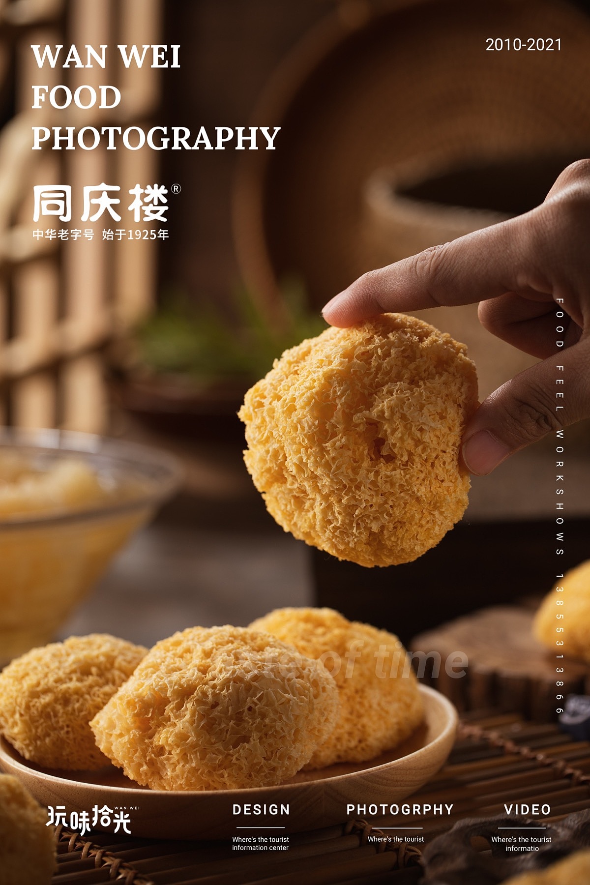 同庆楼甄选商城|黄金银耳、东北黑木耳