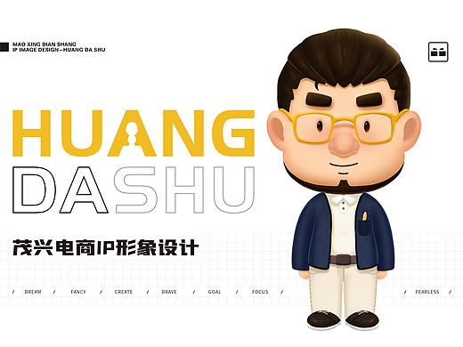 茂兴电商｜品牌IP设计